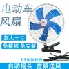 Triciclo Eléctrico Vehículo de Cuatro Ruedas 8 pulgadas 10 pulgadas Coche Ventilador Eléctrico Vehículo Cerrado Puede Mover la Cabeza Accesorios Universales Modificados Ninguno