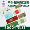 Bolsas de Té Personalizadas, Bolsas de Empaque para Té Negro, Bolsas con Cierre Hermético de 0.1 kg (Media Libra) de Té Pu'Er, Bolsas Selladas a Prueba de Humedad, Personalizadas