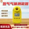 Detector de hidrógeno para minas de carbón subterráneas de larga duración, dispositivo de medición de hidrógeno para minería, instrumento de detección y alarma de hidrógeno para minas