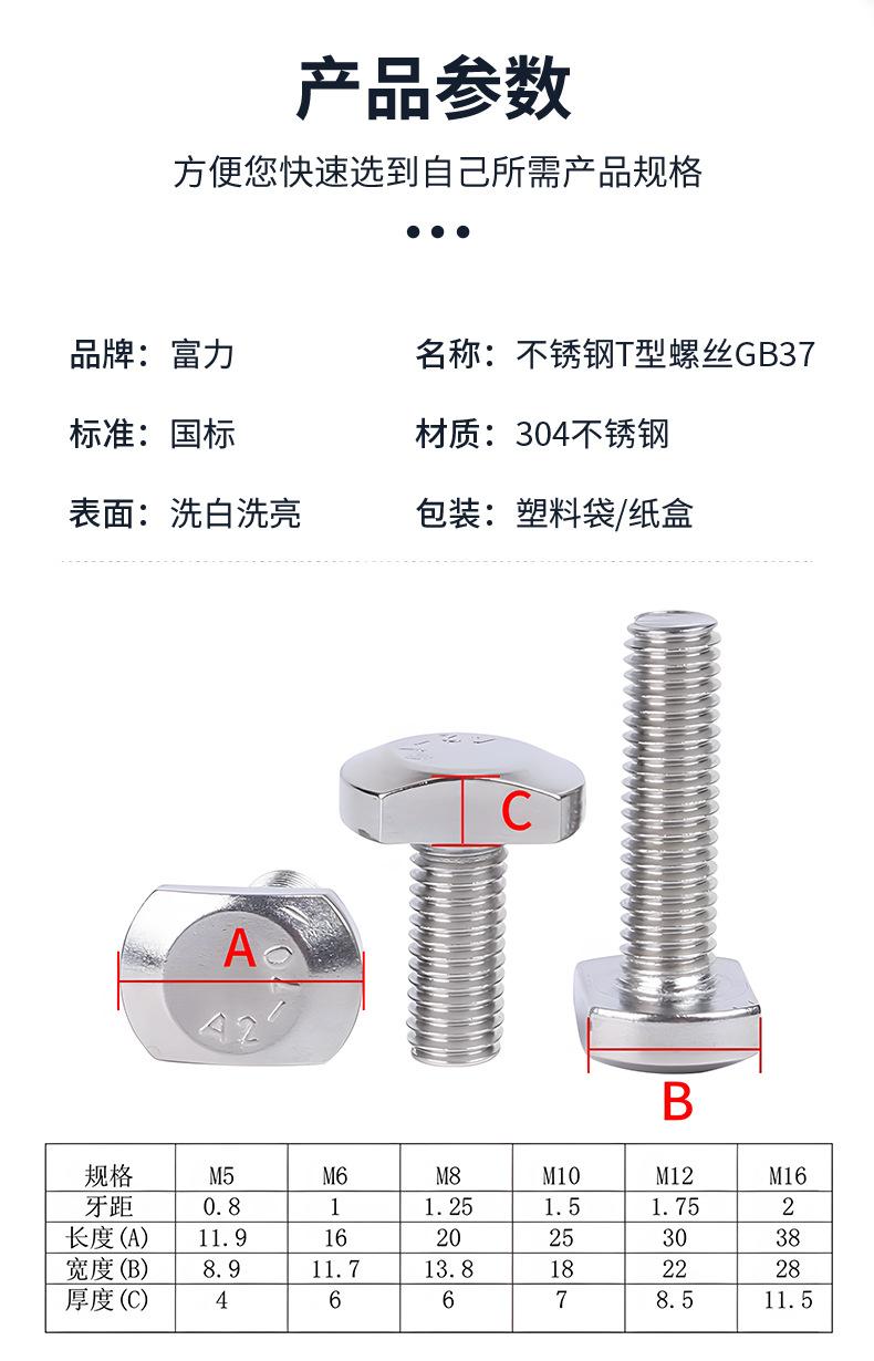304不锈钢T型螺丝GB37_05.jpg