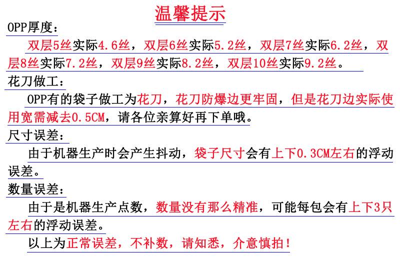 温馨提示OPP