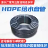 Tubería de suministro de agua HDPE para riego de tierras de cultivo, tubería PE anti-envejecimiento subterránea, bobina Quanyan Pe lista para usar del fabricante