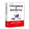 Edición de Video de Principiante a Experto. Domina las Habilidades Prácticas de Edición y Maneja Fácilmente la Producción de Video