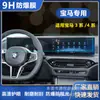 Adecuado para Serie 3 Serie 4 de BMW Película de Navegación HD para Mascotas Pantalla de Control Central Anti-Arañazos Azul Película Interior Película Protectora Antirreflectante