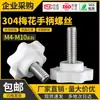 Tornillo de Apriete Manual Flor de Ciruelo de Acero Inoxidable 304 Manija Blanca Hexagonal en Forma de Estrella Tornillo con Manija de Tapa Plástica