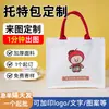 Bolsa de lona tridimensional con logotipo personalizado, bolso de mano de recuerdo de graduación, bolsa de lona laminada engrosada personalizada
