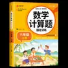 Problemas de Cálculo, Questões de Aplicação, Treinamento Intensivo, Exercícios de Escrita com Sincronização de Idiomas, Livros de Prática de Matemática para as Séries Um, Dois, Três, Quatro, Cinco e Seis