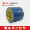 Fita de Reparo para Lona de Caminhão Dx7L Lona de PVC Lona Tecido Três-Resistente Faixa Colorida Reparo de Lona de Chuva