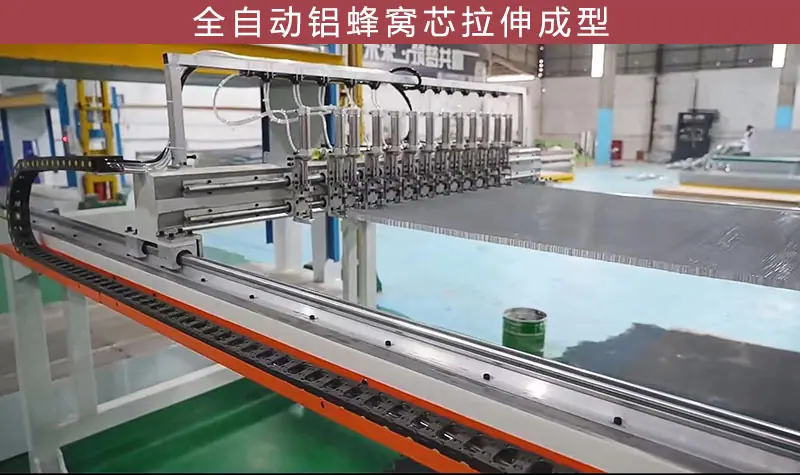 设备-铝蜂窝芯拉伸.jpg