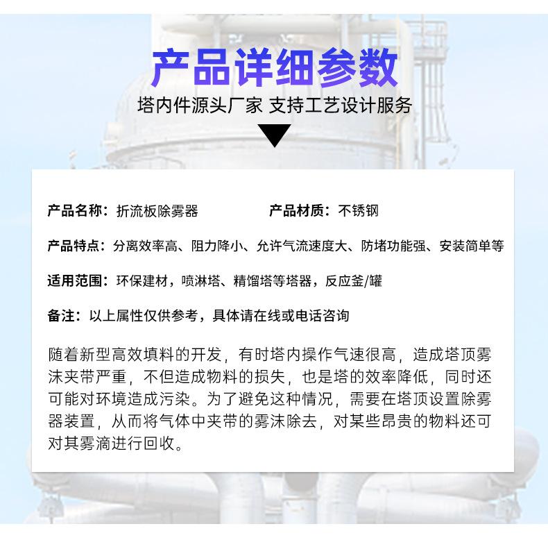 不锈钢折流板除雾器_06.jpg