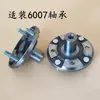 Acessórios para Calota de Roda de Veículo Elétrico de Quatro Rodas de Nova Energia Calota de Cubo de Roda Fulu Yujie Placa de Flange de Cubo de Roda de Triciclo Antigo