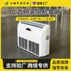 Refrigerado por agua, de doble propósito (calefacción y refrigeración) aire acondicionado central, de pie, silencioso, vertical, unidad de fan coil expuesta, bomba de calor aire-aire, unidad de fan coil expuesta