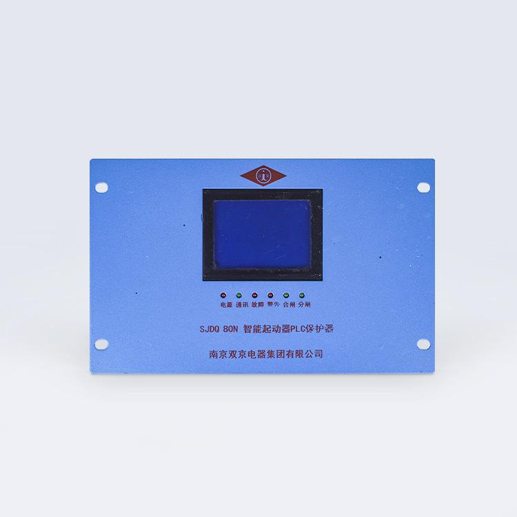 南京双京SJDQ-80N型智能起动器PLC保护器1