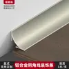 Tira de acabamento de canto interno em liga de alumínio para azulejos, canto de teto interno em forma de arco, canto de parede, acabamento de canto decorativo para cobrir fresta ultranarrow