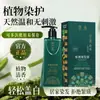 Nuevo Tinte para el Cabello de Agente Único de Segunda Generación Mejorado Venta al por Mayor Crema de Tinte para el Cabello Saludable Natural a Base de Plantas para Teñir en Casa para Cubrir el Cabello Gris