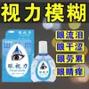 Solução para Cuidados com os Olhos para Olhos Secos, Coceira e Cansados, Miopia e Visão Turva em Idosos. Colírios para Cuidados com os Olhos