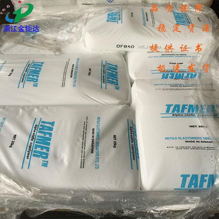 三井化学 POE DF840库存1 拷贝S