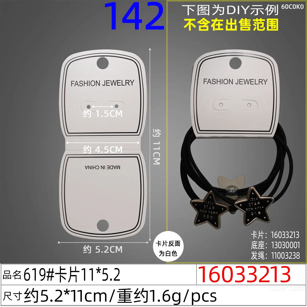 16033213#619#卡片11x5.2