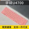 Para Teclado ASUS ZenBook Lingyao 14s Película de Teclado U4700J Película de Teclado UX425EA Cubierta de Portátil de 14 Pulgadas