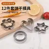 Juego de 12 Piezas de Cortadores de Galletas Irregulares Corazón Estrella Flor Redondo DIY Acero Inoxidable 430 Moldes de Repostería para Cocina Moldes para Pasteles