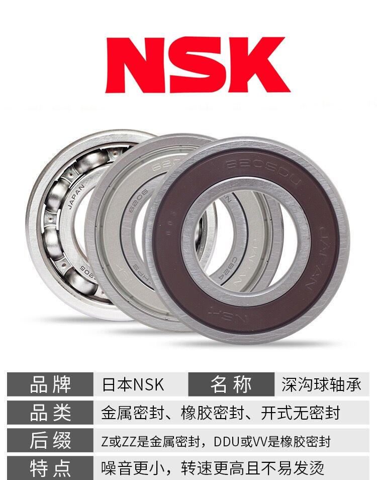 NSK 深沟球轴承详情页 。 .j