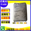 BAsf Alemán PA66 A3X2g5 A3X2g7 Temperatura de Filamento de Alto Calor de Combustión / Retardante de Llama de Fósforo Rojo / UL94V0