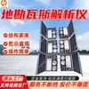 El Analizador de Gas Geológico Mj-2 Tiene una Estructura Compacta y Requiere Bajo Consumo de Agua, lo que lo Hace Adecuado para Uso en Minas de Carbón