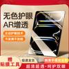 Tablet iPad ar película antirreflexo 2024Air6 nova proteção ocular reflexo para Huawei Samsung película de proteção ar