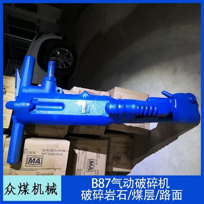 B87C风镐