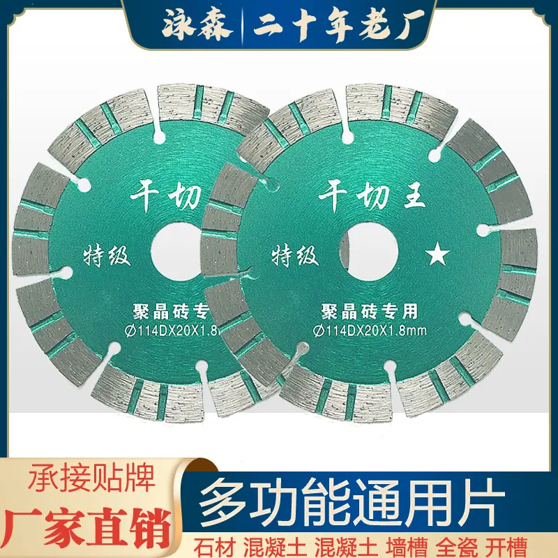 干切王2