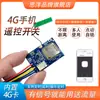 Teléfono en la Nube 4G, Control Remoto de Datos, Interruptor, Salida Pasiva, Operación Momentánea, Auto-Bloqueo, No Necesita Wifi