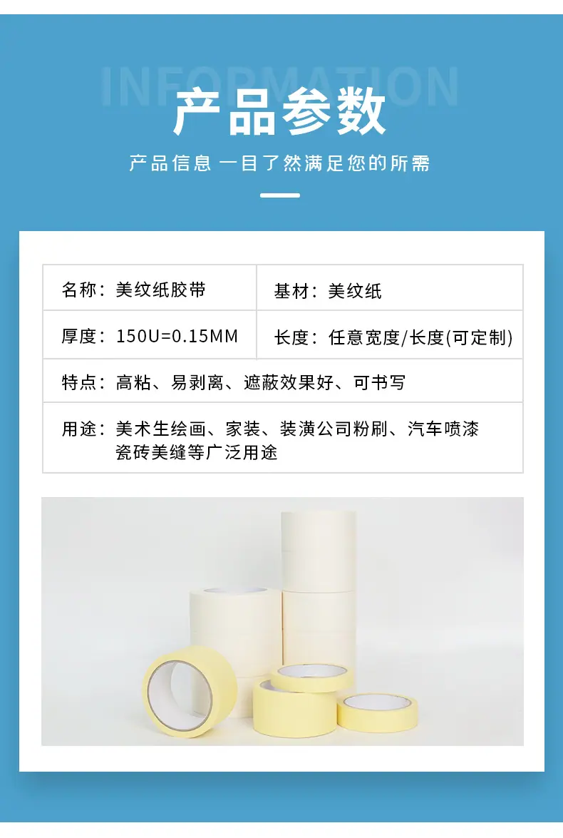 美纹纸胶带_07