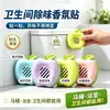 Pegatinas aromáticas desodorantes para el hogar sin llama para baños, inodoros y armarios - multipropósito, fragancia de larga duración, autoadhesivas y decorativas