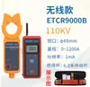 Yitai Etcr9100B Pinza Amperimétrica Inalámbrica de Alto Voltaje 60Kv Trifásica AC Pantalla Digital Miliamperios Alta Precisión