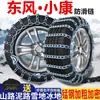 Cadenas antideslizantes para coche Dongfeng Xiaokang K01/K17/K07/K07S/C31/V27/C35, cadenas de acero para nieve y terreno fangoso