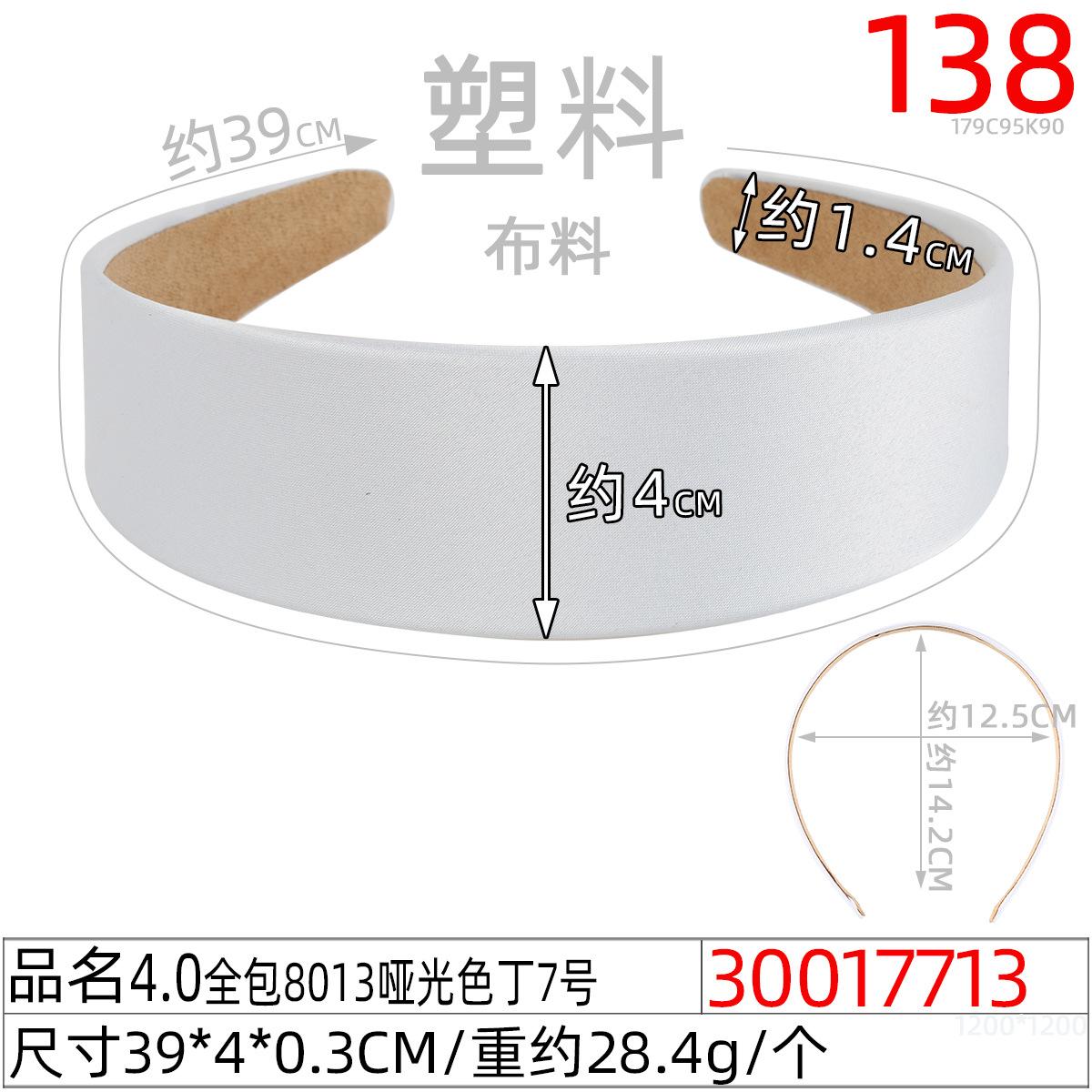 30017713#4.0全包8013哑光色丁7号