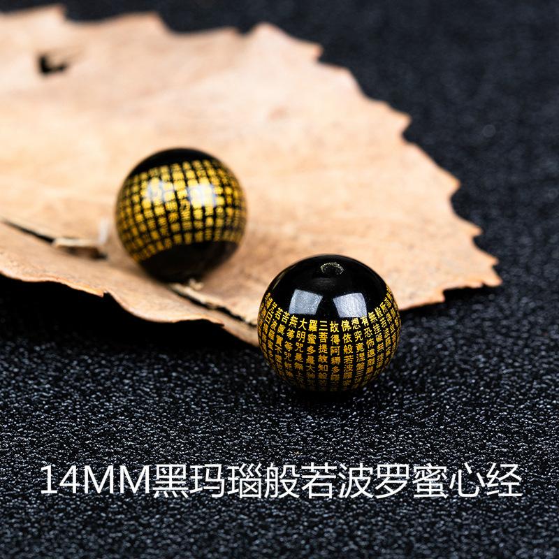 02黑玛瑙般若波罗蜜心经