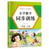1º, 2º e 3º ano primeiro e segundo volume Ensino Fundamental Matemática Chinesa treinamento síncrono Edição People's Education caderno de exercícios questões de exercício genuíno atacado