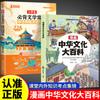 Enciclopedia de dibujos animados sobre la cultura china. Libros de acumulación de conocimientos generales sobre la cultura china para estudiantes de primaria de 1.º a 6.º grado.