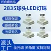 Cuentas de luz LED de cabeza de bola 2835, luz roja para luz trasera de coche, monitoreo infrarrojo, terapia, lente condensadora, cuentas de luz LED SMD
