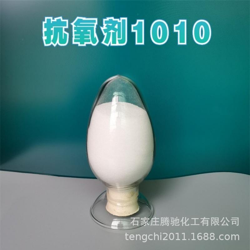 抗氧剂10102.jpg