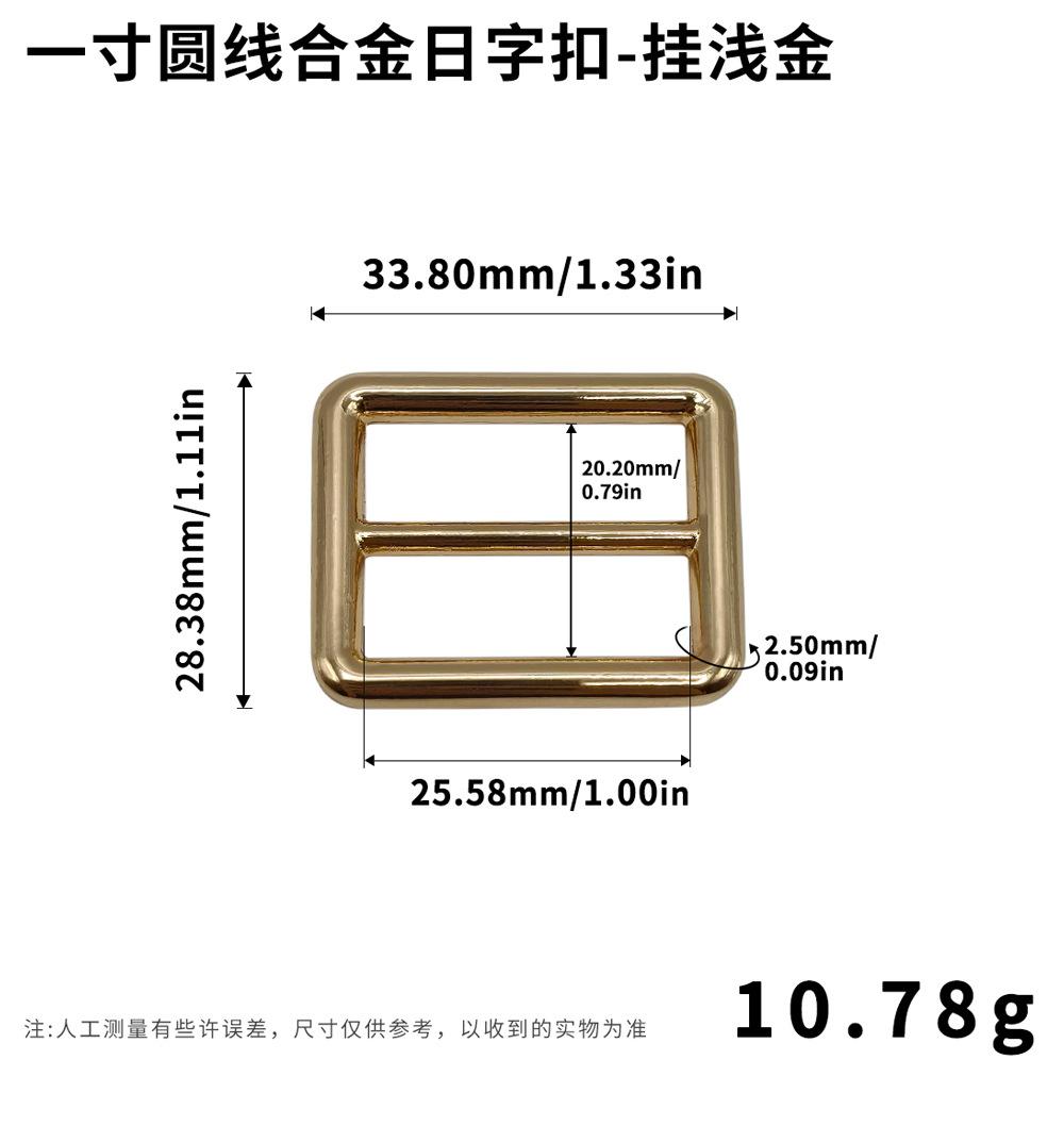 浅金色锌合金压铸圆线日字扣箱包五金配件辅料肩带金属包包调节扣