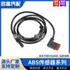 Sensor ABS do Carro para Mercedes Benz A2115403017 A2115402417 A2115401217