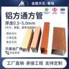 Techo Cuadrado de Aluminio Guangdong Futeng Techo Madera de Durazno Perfil de Tubo Cuadrado de Aluminio Partición Transferencia Térmica Corcho Naranja Tubo Cuadrado de Aluminio