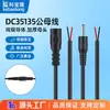 Adaptador de cable de alimentación de batería de litio DC35135 macho y hembra, conector LED hembra DC3.5, cable de carga de CC, venta al por mayor