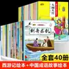 Um Conjunto Completo de 20 Livros Ilustrados de Histórias de Expressões Idiomáticas Chinesas para Crianças de 3 a 6 Anos e Acima, Adequado para Leitura em Jardim de Infância e Pré-escola