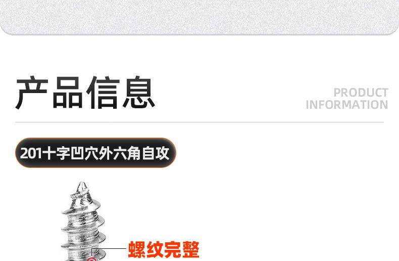 201十字凹穴外六角自攻螺丝_03_09.jpg