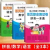 Juego completo de hojas de prueba de transición para preescolares que pasan a primer grado: Pinyin, Idioma y Matemáticas