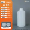 Ji'An Botellas Redondas de Boca Pequeña al por Mayor 1.5L 2L Botellas Químicas Botellas Nuevas de HDPE Ecológicas Botellas para Pesticidas Botellas para Reactivos