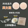 Adesivo de Silicone Respirável para Mamilos Fino Invisível Anti-protuberância Antiderrapante Cobertura de Leite Adesivo Saia de Alça Sólida Adesivo de Silicone Respirável para Mamilos